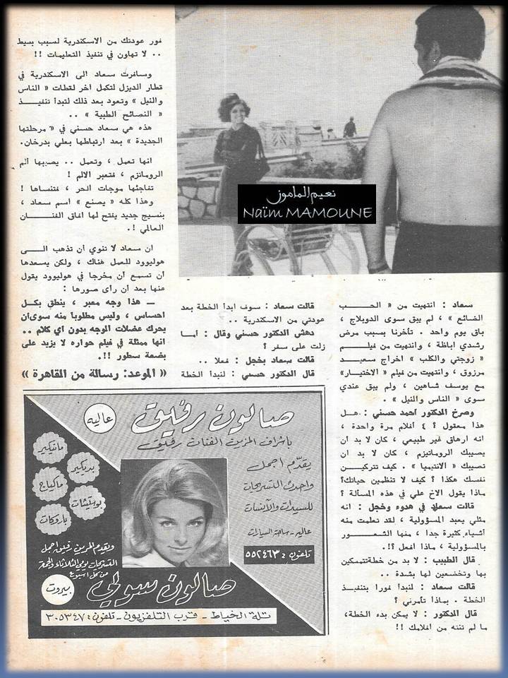 مقال صحفي : من أجل السينما .. سعاد حسني في صراع مع الروماتيزم ! 1970 م 4181