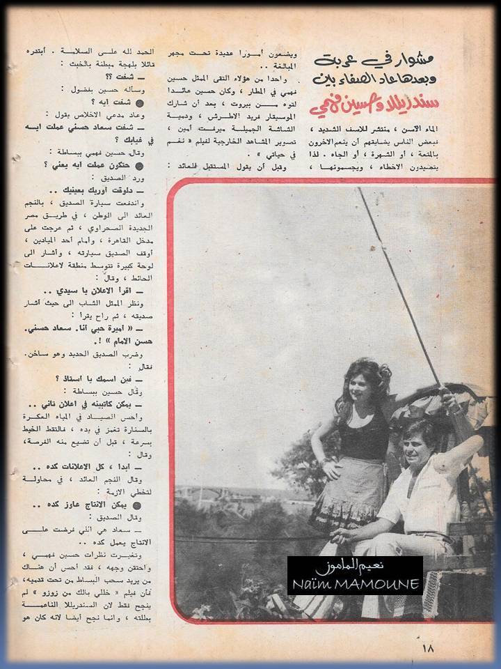 مقال صحفي : مشوار في عربة وبعدها عاد الصفاء بين السندريللا و حسين فهمي 1974 م 4188