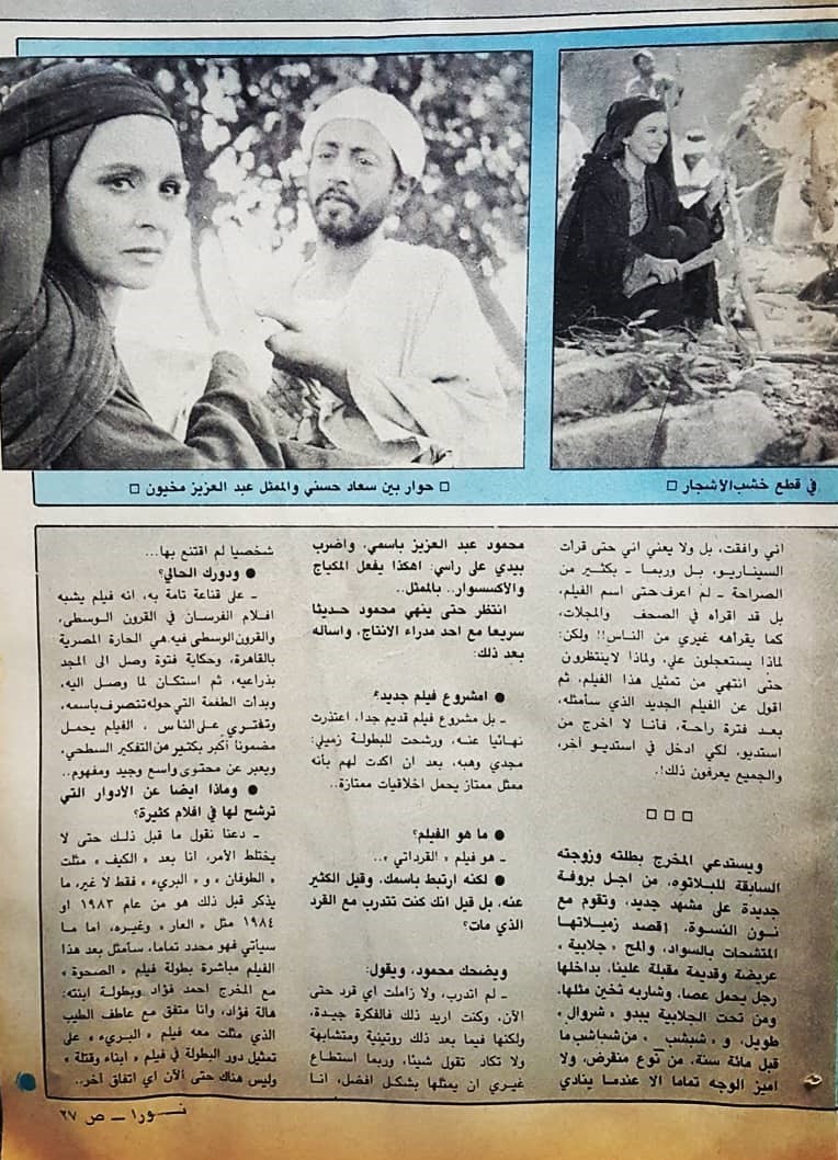 مقال صحفي : تعددت الأسماء حول سعاد حسني ولكن الفيلم .. واحد ! 1986 4196