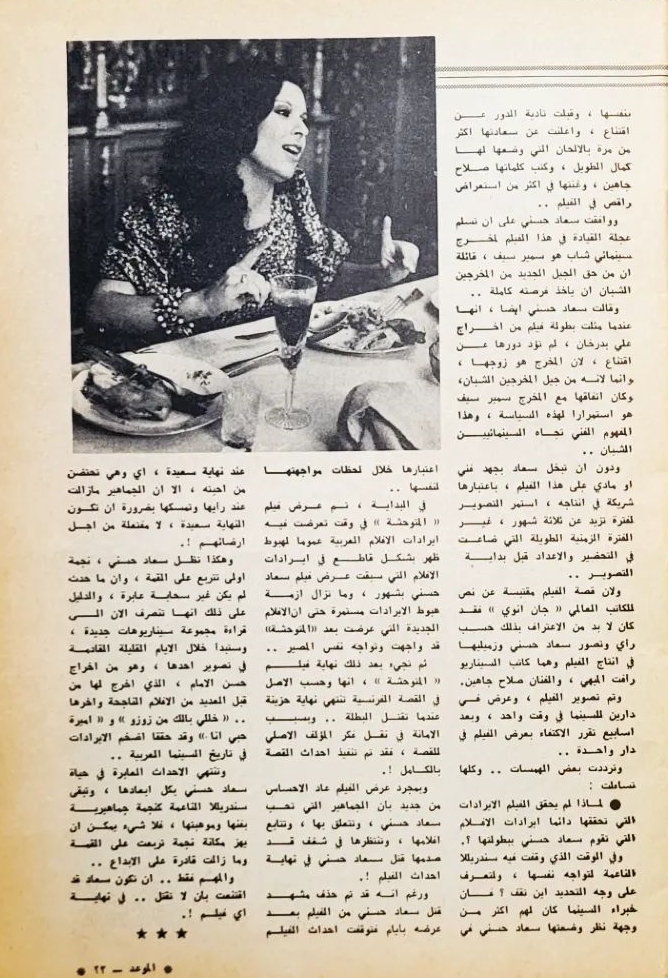 مقال صحفي : سعاد حسني .. لن تقتل بعد اليوم في نهاية أي فيلم ! 1979 م 4198