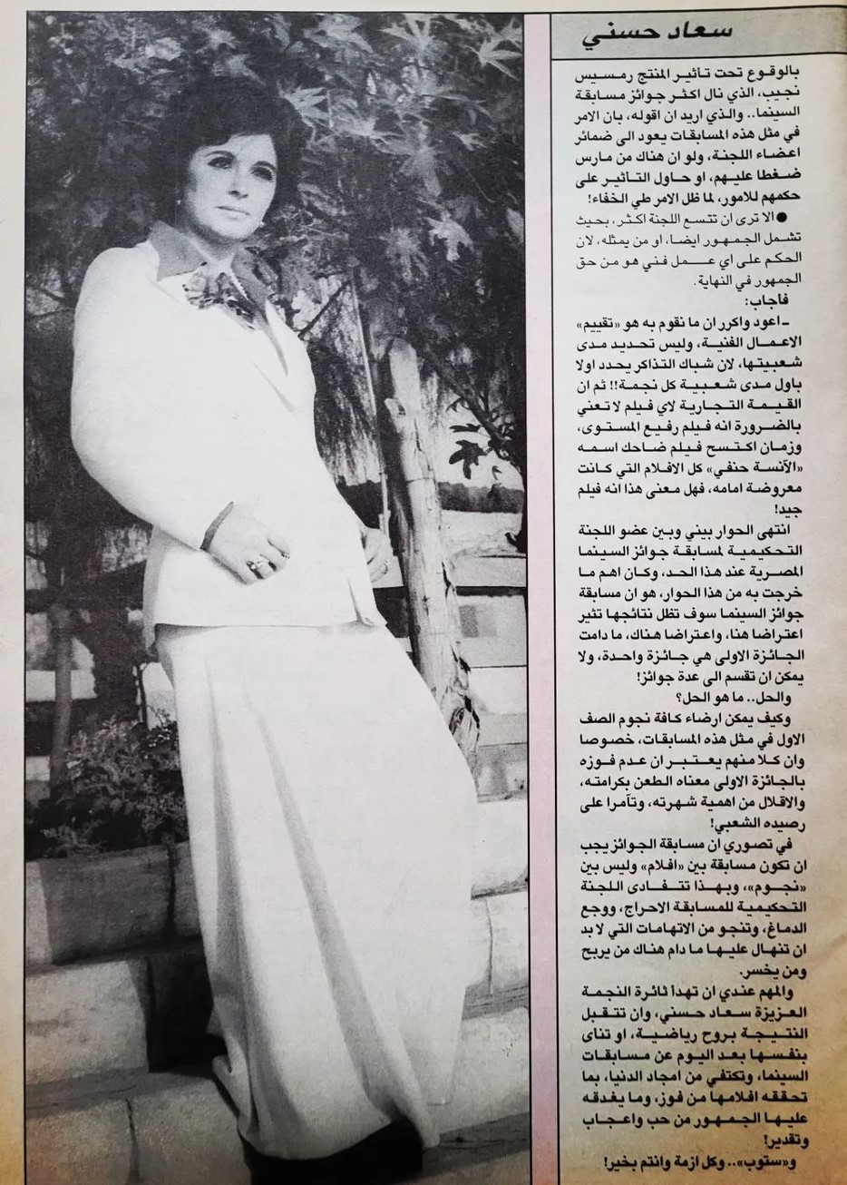 مقال صحفي : هل من أجل زوجها .. خسرت سعاد حسني الجائزة الاولى ؟ 1974 م 4200