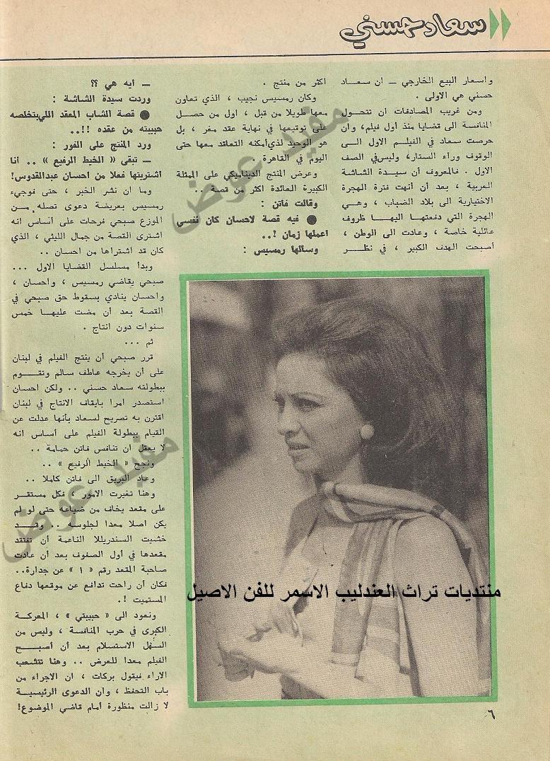 مقال صحفي : سعاد حسني تخاصم فاتن حمامة بعيداً عن الكاميرا ! 1972 م 444