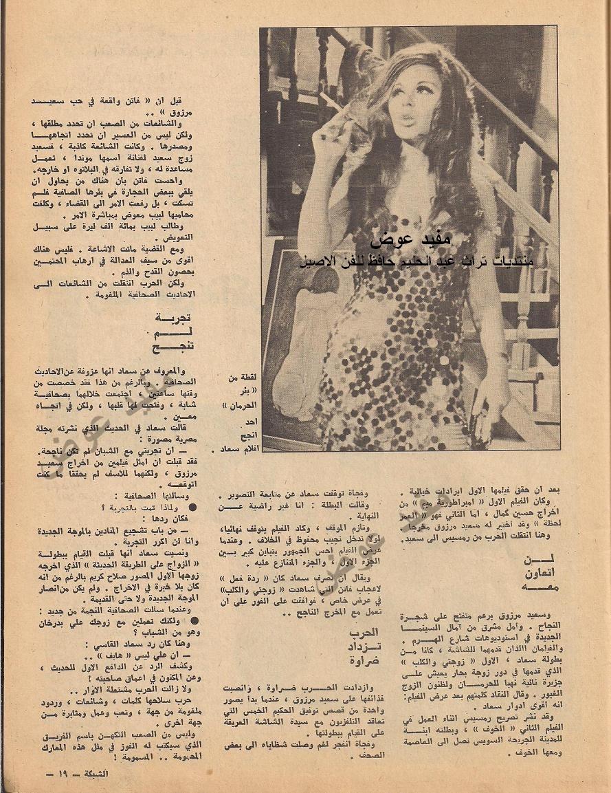 مقال - مقال صحفي : سعاد حسني تشن الحرب على فاتن حمامه 1972 م 471