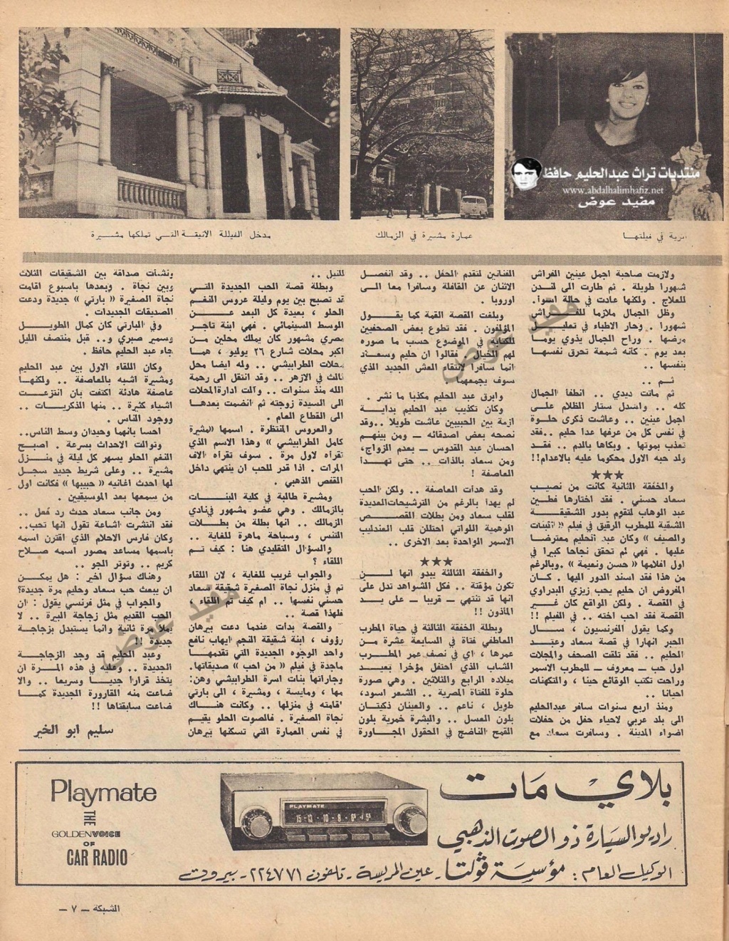 مقال صحفي : مشيرة الطرابيشي تطرد سعاد حسني من قلب عبدالحليم حافظ 1966 م 486