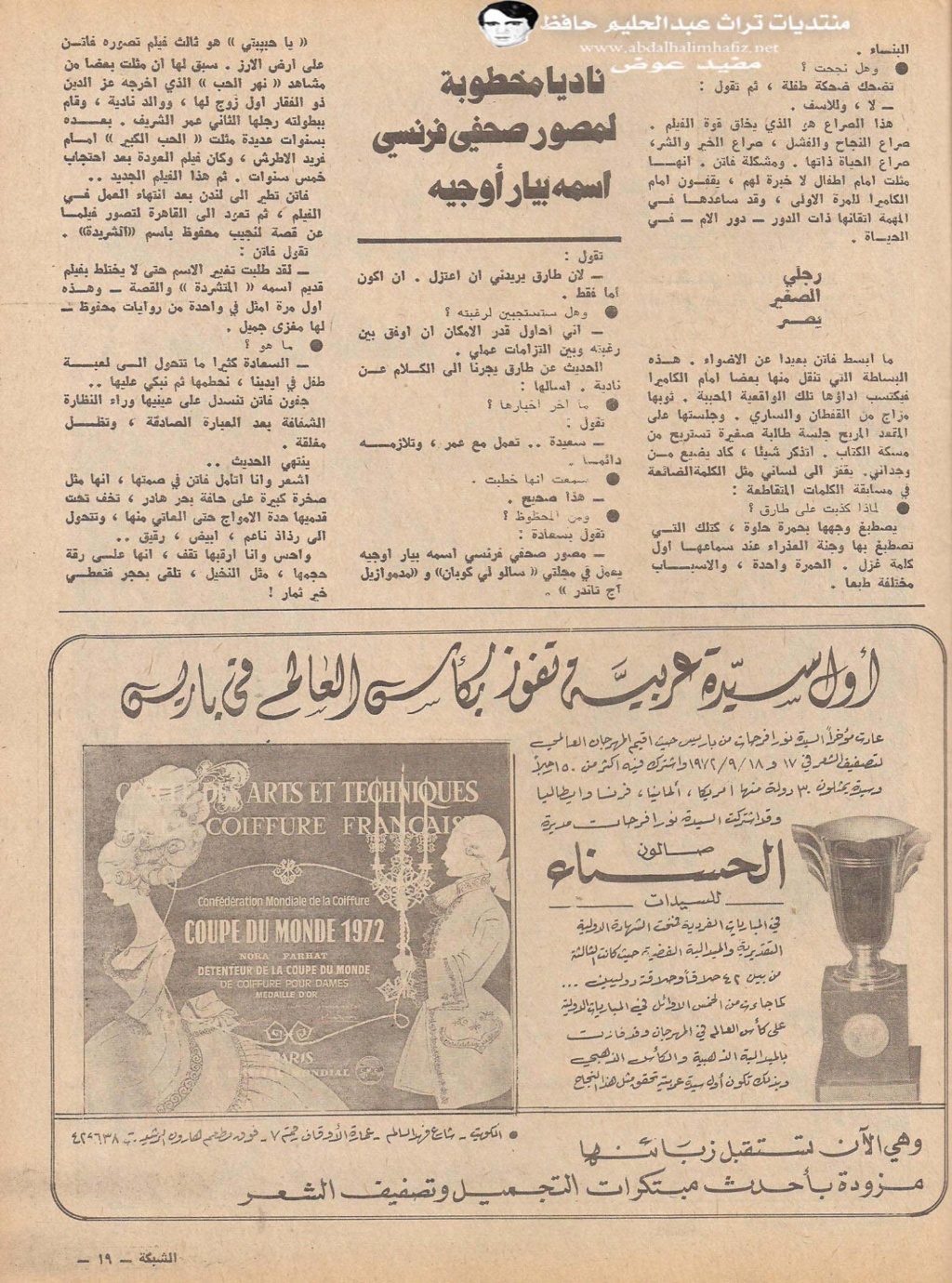 مقال صحفي : فاتن حمامة حبيبة في لبنان بدلا من سعاد حسني 1972 م 488