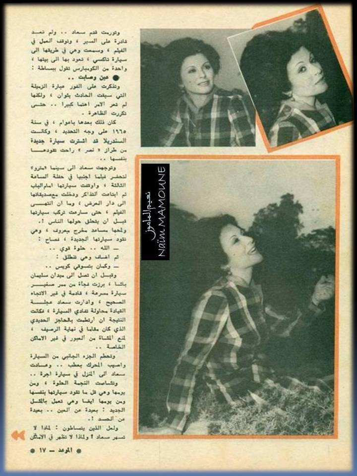 مقال صحفي : سعاد حسني بعيدة عن .. العين , بعيدة عن .. الحسد ! 1975 م 489