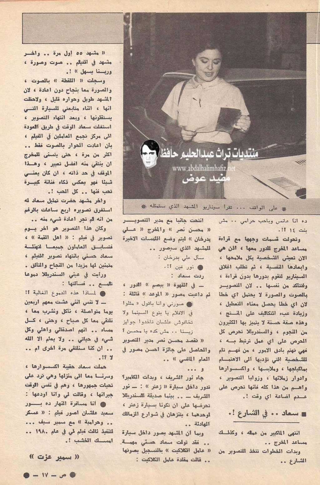 1981 - مقال صحفي : سعاد حسني والدموع في عينيها عندما ودّعت أهل القمة 1981 م 499