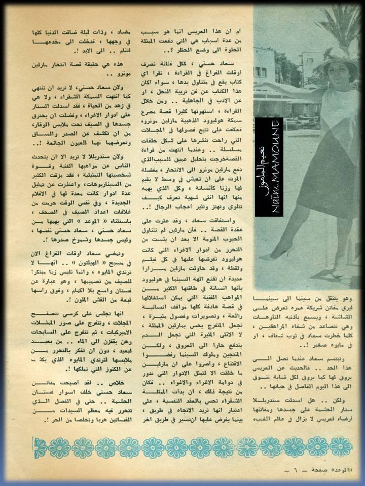 1964 - مقال صحفي : نيران الصيف تحرق جسد سعاد حسني .. حتى لاتنتحر كمارلين مونرو 1964 م 510