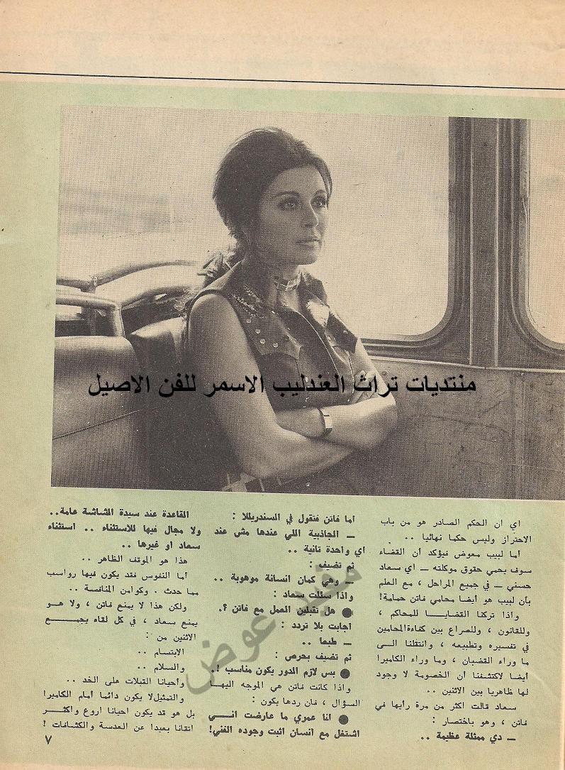 مقال صحفي : سعاد حسني تخاصم فاتن حمامة بعيداً عن الكاميرا ! 1972 م 521