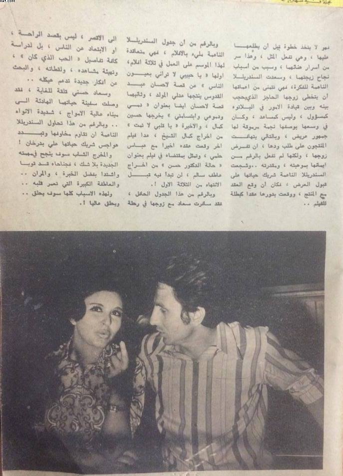 صحفي - مقال صحفي : سعاد حسني في مرحلة القلق على الزوج العزيز .! 1972 م 531