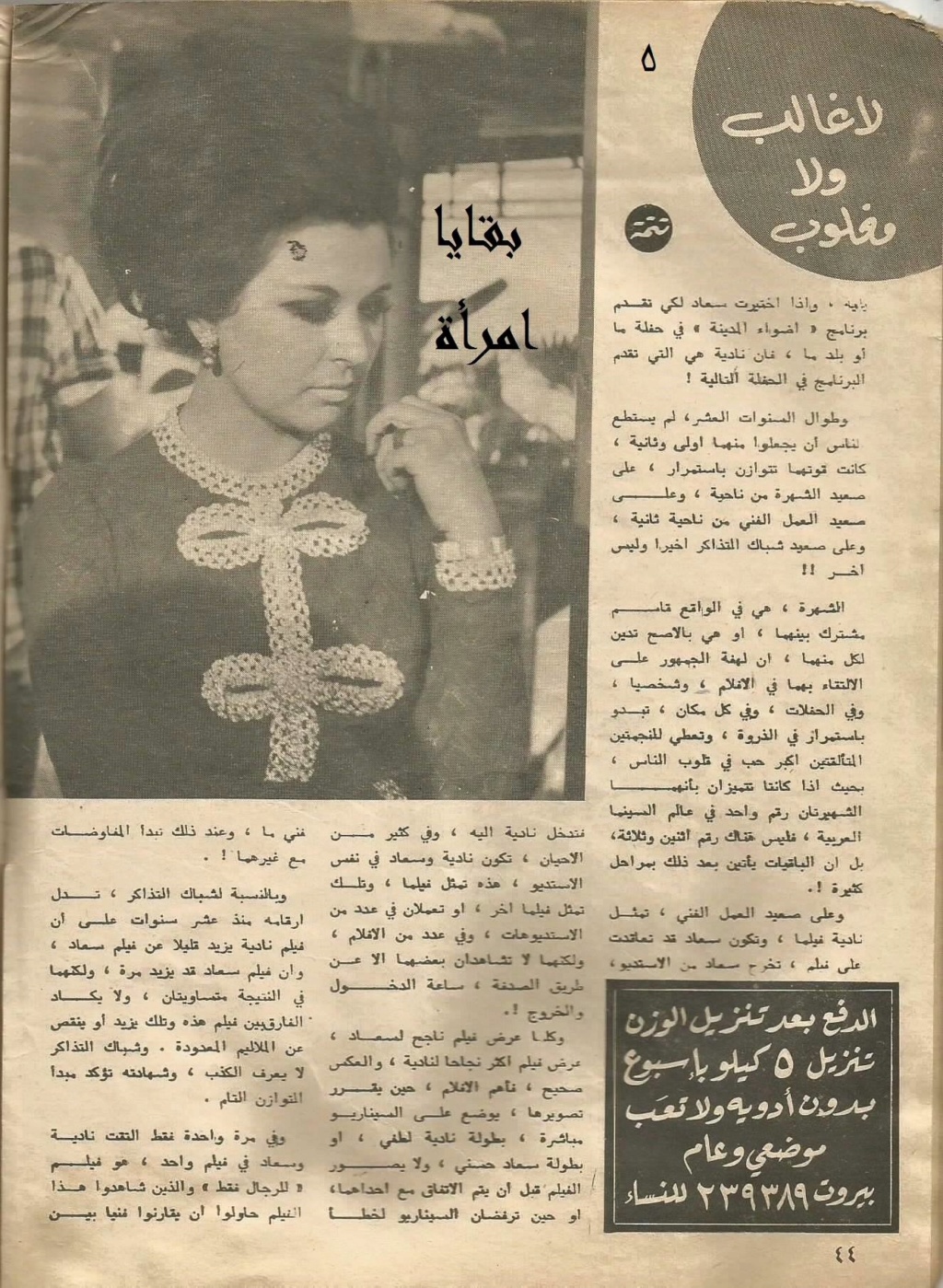 1971 - مقال صحفي : لاغالب ولا مغلوب في مباراة العشر سنوات بين سعاد حسني ونادية لطفي 1971 م 537