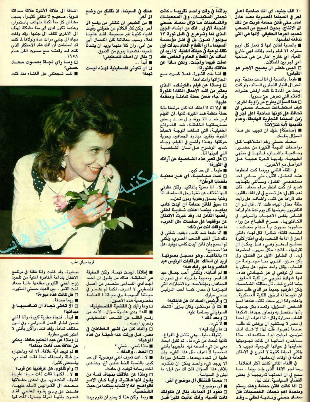1986 - حوار صحفي : سعاد حسني .. انا في اجازة من العشق اتمناها قصيرة 1986 م 557