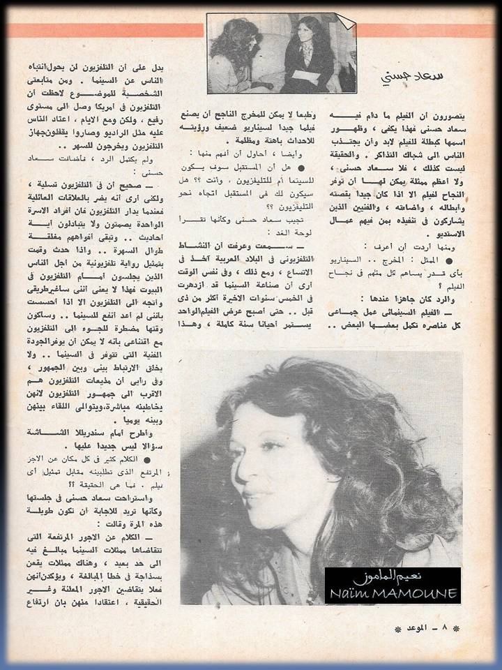 1977 - حوار صحفي : أطول حديث لسعاد حسني 1977 م 567