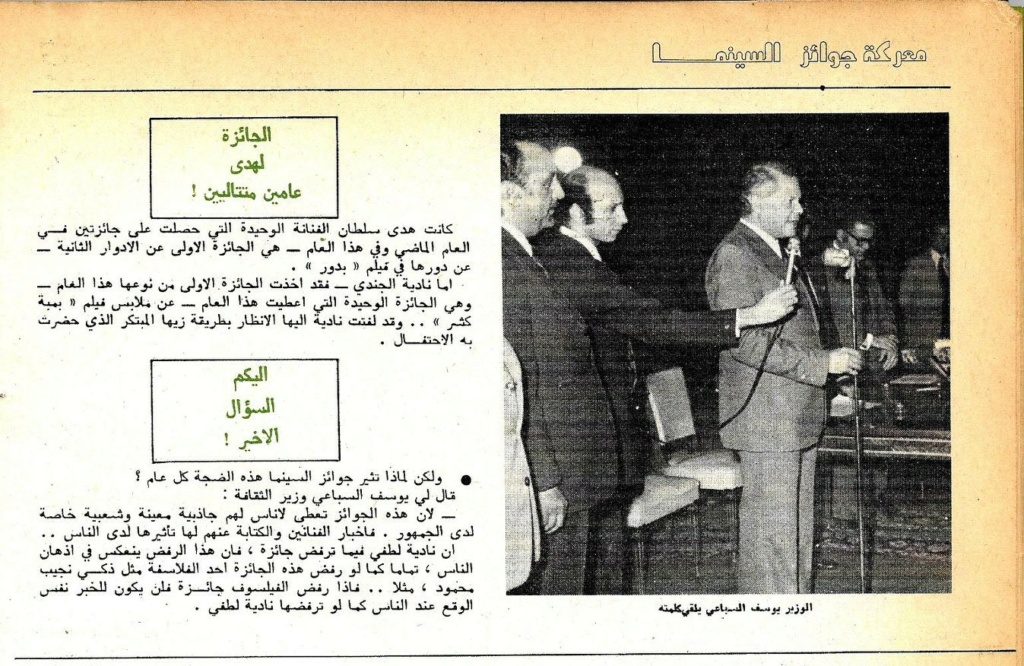 1975 - مقال صحفي : معركة جوائز السينما .. بين سعاد حسني ونادية لطفي 1975 م 574