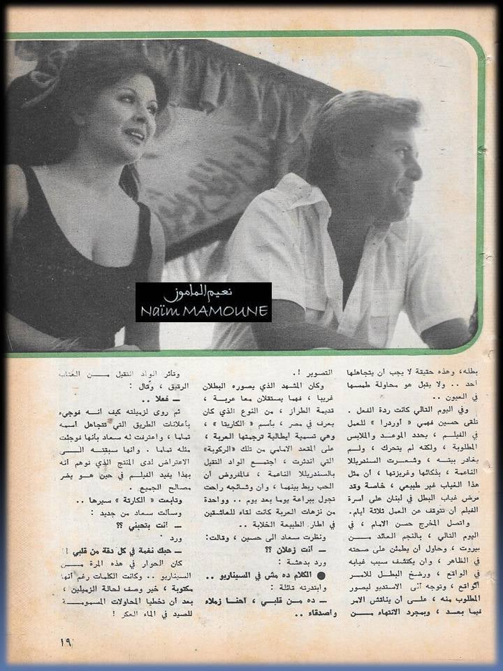 مقال صحفي : مشوار في عربة وبعدها عاد الصفاء بين السندريللا و حسين فهمي 1974 م 575