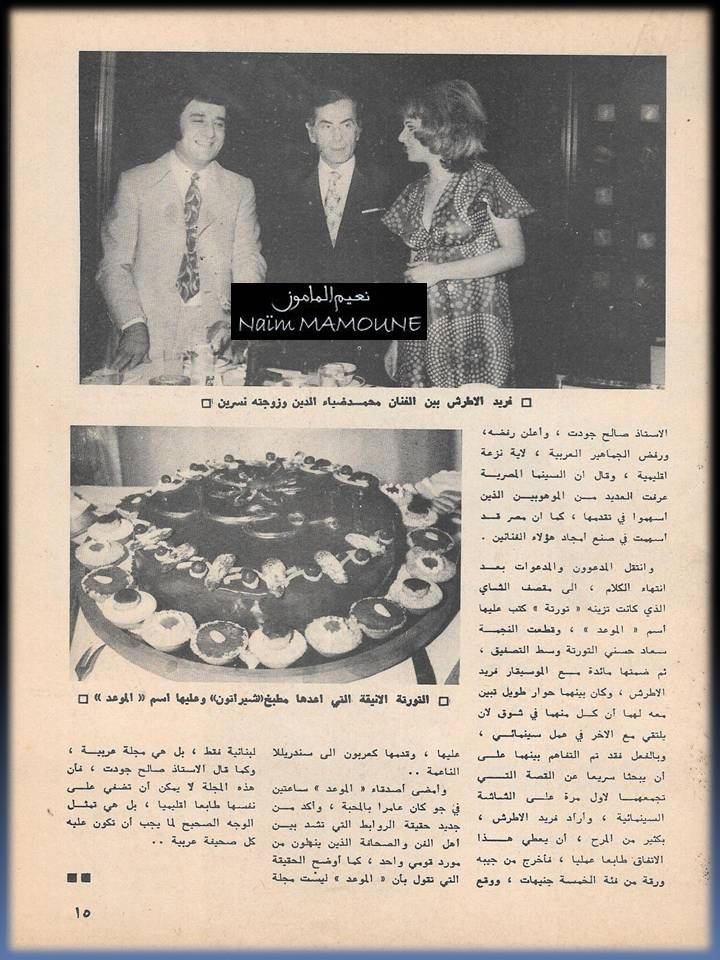 مقال صحفي : حفلة توزيع كؤوس الموعد .. عيد ومهرجان 1974 م 611