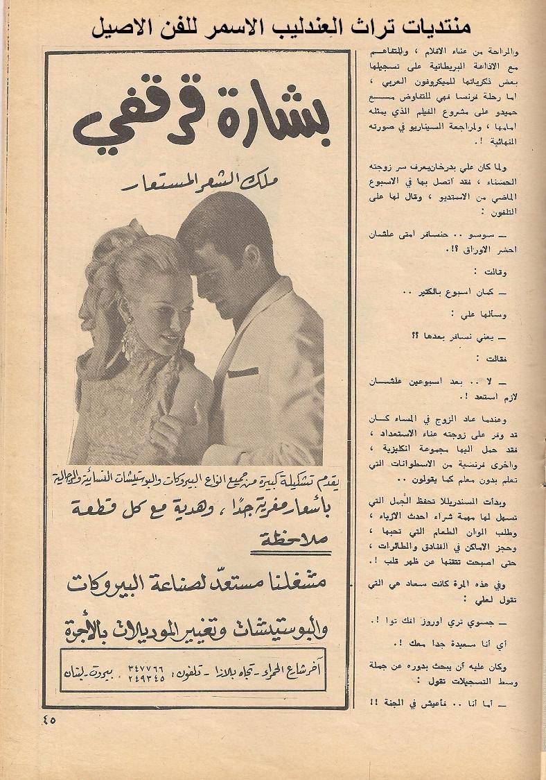 مقال - مقال صحفي : كلمات تحفظها سعاد حسني من كل لغة ! 1971 م 615