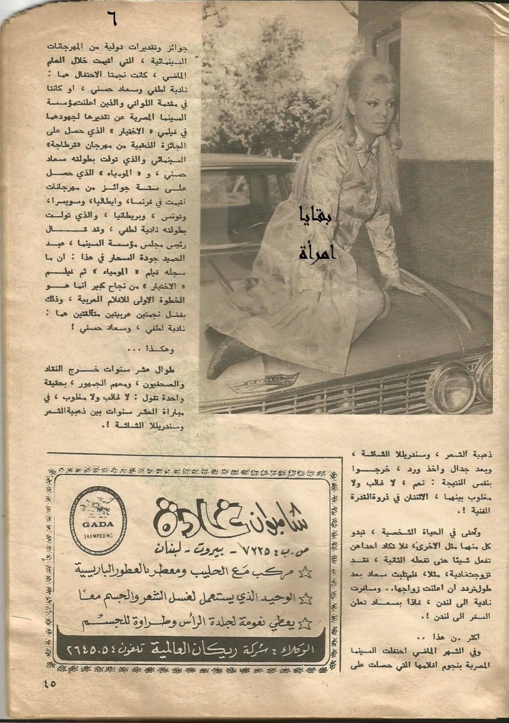 مقال - مقال صحفي : لاغالب ولا مغلوب في مباراة العشر سنوات بين سعاد حسني ونادية لطفي 1971 م 619