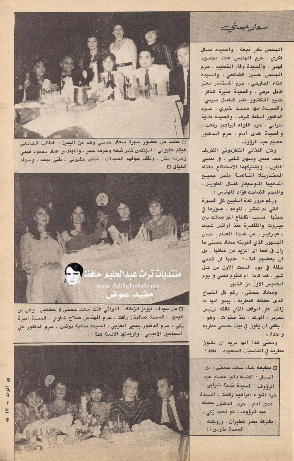1984 - خبر صحفي : سعاد حسني .. مطربة في المناسبات السعيدة .. فقط 1984 م 625