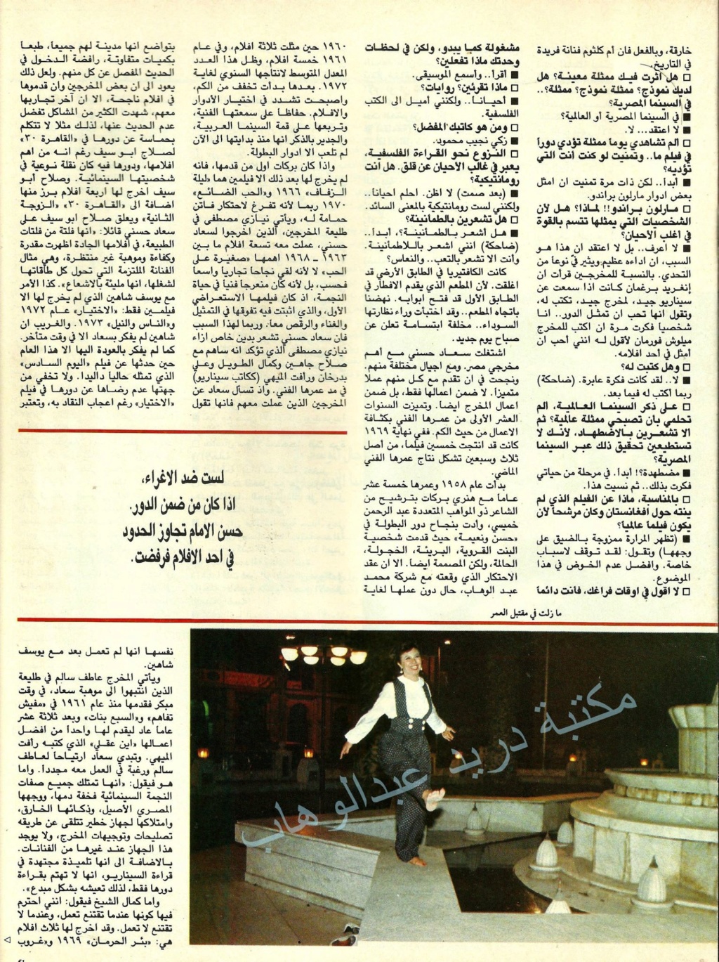 1986 - حوار صحفي : سعاد حسني .. انا في اجازة من العشق اتمناها قصيرة 1986 م 630