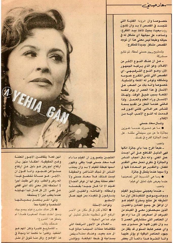1988 - حوار صحفي : ما قالته سعاد حسني منذ عشر سنوات ما الذي تغيّر الآن ؟ 1988 م 631