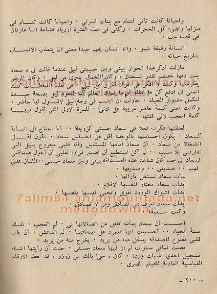 مقال صحفي : مذكرات عبدالحليم حافظ عن سعاد حسني 1976(؟) م 711