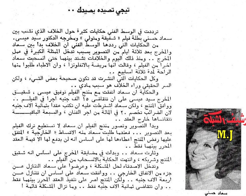 1975 - مقال صحفي : اسرار الفن في القاهرة .. تيجي تصيده يصيدك .. 1975 م _aaa_a10