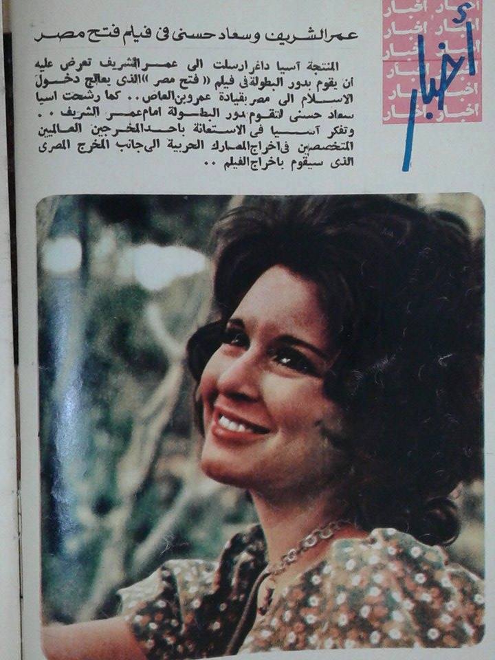 خبر صحفي : عمر الشريف وسعاد حسني في فيلم فتح مصر 1971 م (؟) A_aoa_10