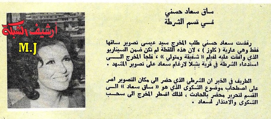 1975 - خبر صحفي : معركة جوائز السينما .. بين سعاد حسني ونادية لطفي 1975 م A_c_ya11