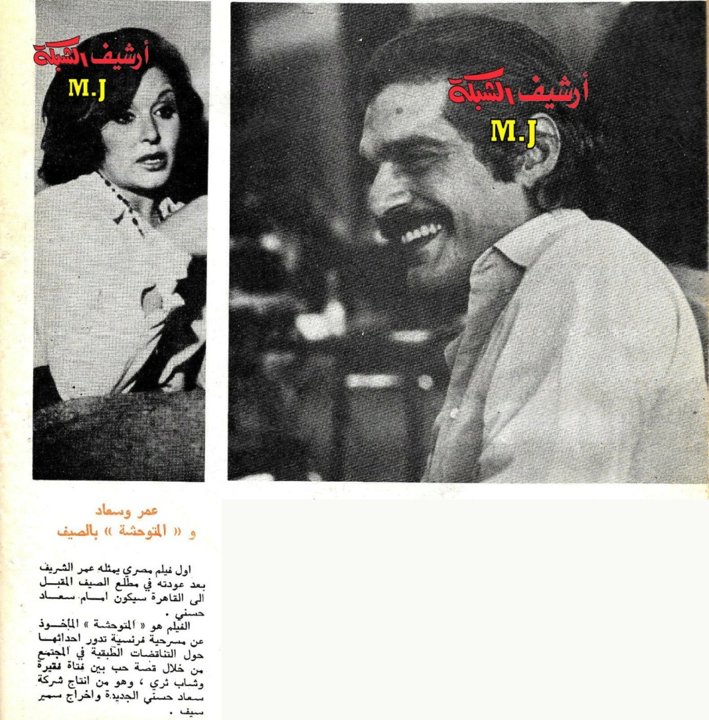 1977 - خبر صحفي : عمر وسعاد والمتوحشة بالصيف 1977 م A_ic_i10