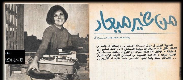 مقال صحفي : من غير ميعاد 1966 م Aa_o_a10