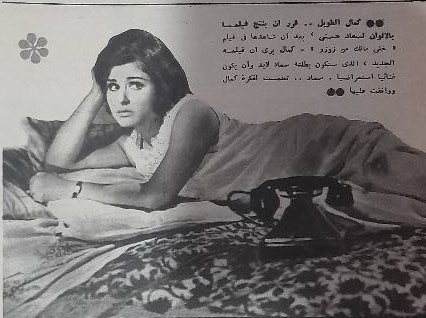 حسني - خبر صحفي : كمال الطويل .. قرر ينتج فيلم بالاوان لسعاد حسني 1972 م Aaa_ai11