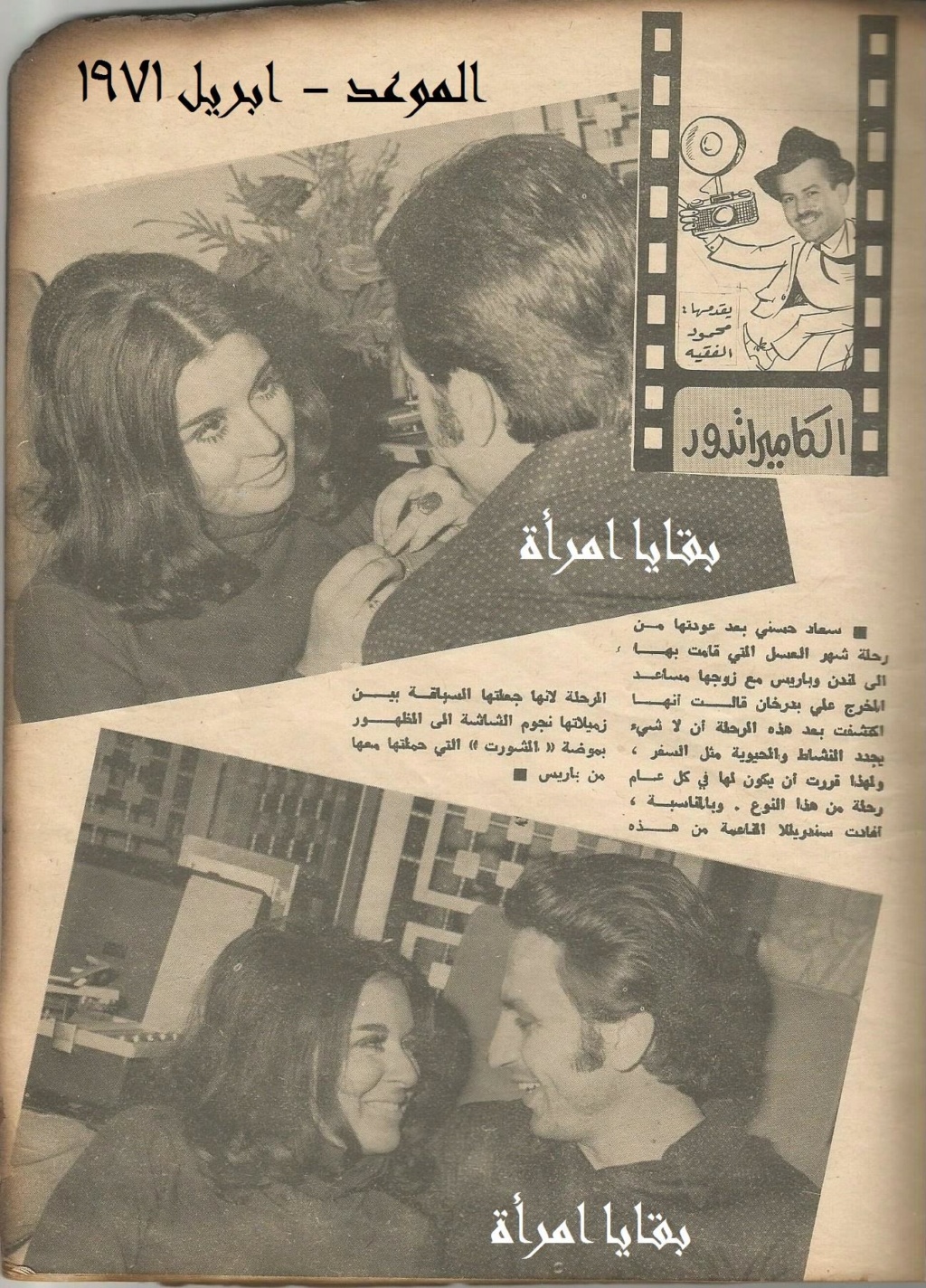 1971 - خبر صحفي : الكاميرا تدور 1971 م Aaao_o10