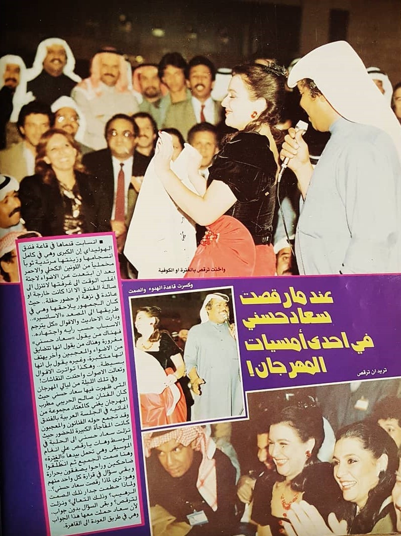 1984 - خبر صحفي : عندما رقصت سعاد حسني في احدى أمسيات المهرجان ! 1984 م Aca_ao11