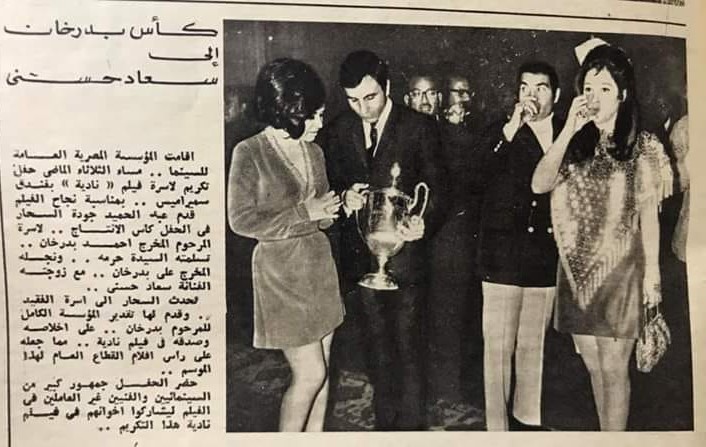بدرخان - خبر صحفي : كأس بدرخان إلى سعاد حسني 1970 م Ae_ocy10