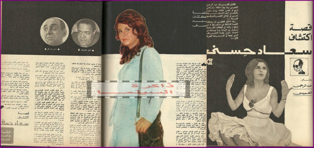 مقال صحفي : قصة اكتشاف سعاد حسني بقلم عبدالرحمن الخميسي 1971 م Ao_aoa10