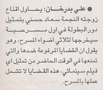 بدرخان - خبر صحفي : علي بدرخان يدعو سعاد حسني للعمل في المسرح 1976 م (؟) Ao_ocy11