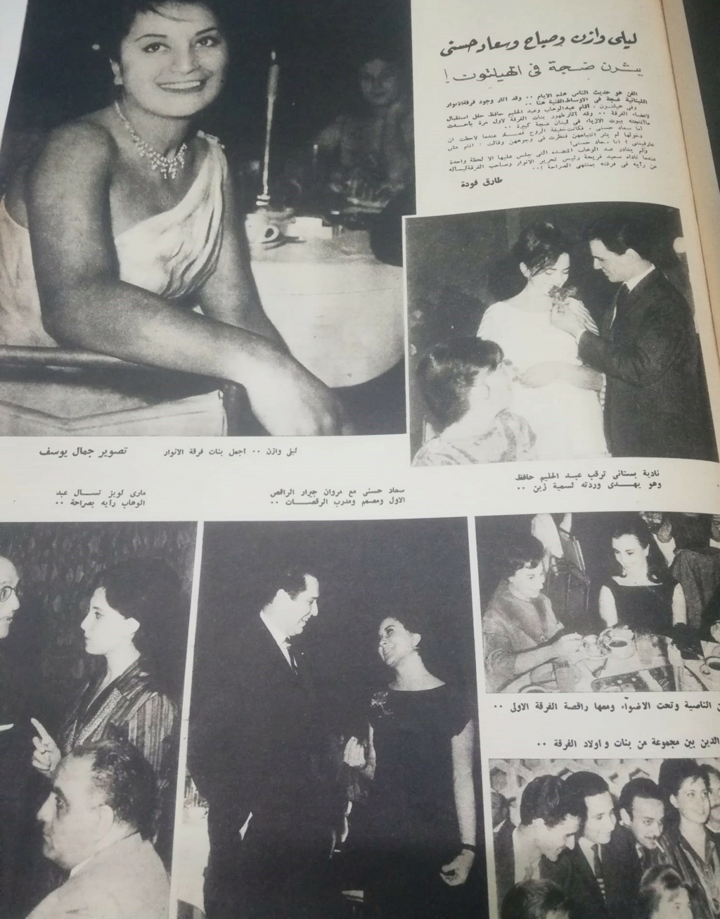 1962 - خبر صحفي : ليلى وازن وصباح وسعاد حسني .. يثرن ضجة في الهيلتون ! 1962 م Aoao_i15