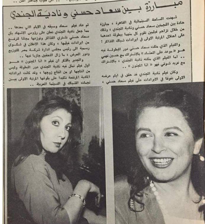 1981 - خبر صحفي : مبارزة بين سعاد حسني ونادية الجندي 1981 م Aoo_oo10