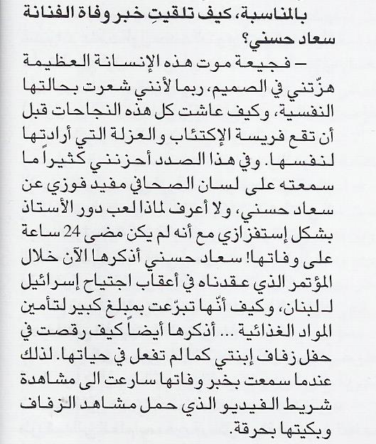 حوار صحفي : فتحية العسال .. تتكلم عن سعاد حسني 2005 م (؟) Aoyoo_10