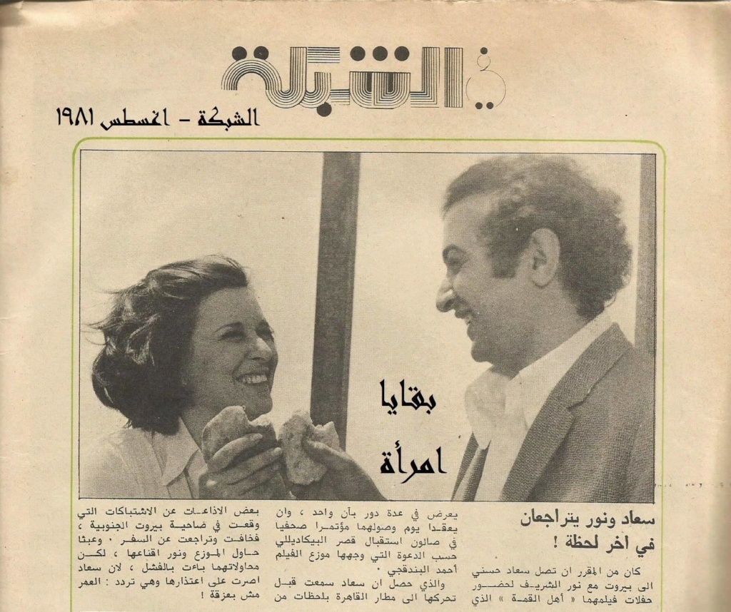 1981 - خبر صحفي : سعاد ونور يتراجعان في اخر لحظة ! 1981 م C_iai_10