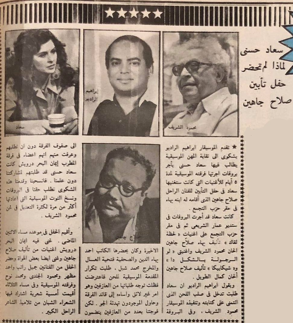 1986 - خبر صحفي : سعاد حسني لم تحضر حفل تأبين صلاح جاهين 1986 م C_yao100