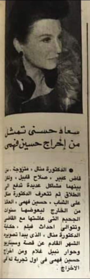1988 - خبر صحفي : سعاد حسني تمثل من إخراج حسين فهمي 1988 م C_yao112