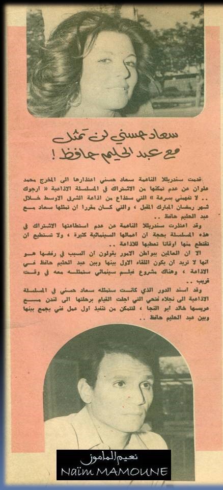 خبر صحفي : سعاد حسني لن تمثل مع عبدالحليم حافظ ! 1973 م C_yao120