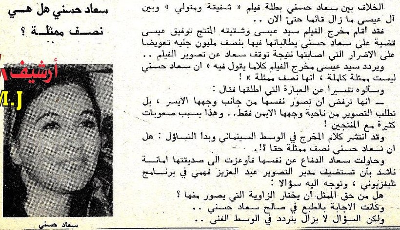 1975 - خبر صحفي : سعاد حسني هل هي نصف ممثلة 1975 م C_yao122