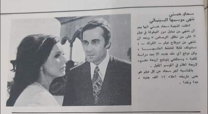 1975 - خبر صحفي : سعاد حسني تنهي موسمها السينمائي 1975 م C_yao128