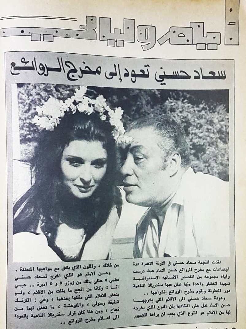 خبر صحفي : سعاد حسني تعود إلى مخرج الروائع 1979 م C_yao151
