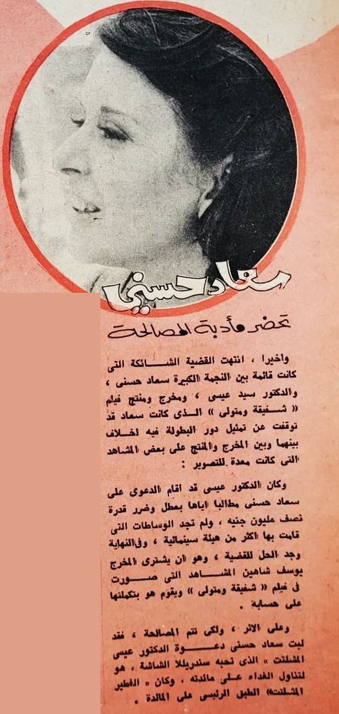 1977 - خبر صحفي : سعاد حسني .. تحضر مأدبة المصالحة 1977 م C_yao154