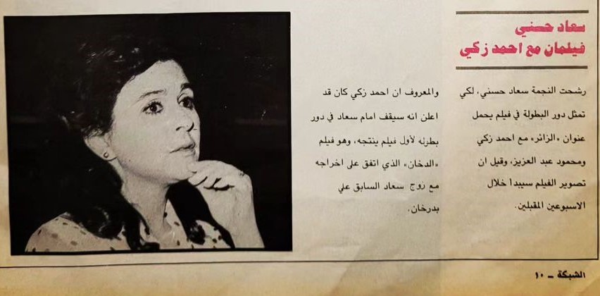 خبر صحفي : سعاد حسني .. فيلمان مع أحمد زكي 1985 م C_yao167