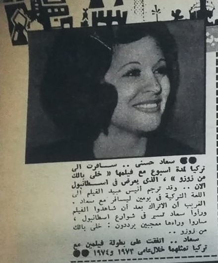 سعاد - خبر صحفي : سعاد حسني .. سافرت إلى تركيا 1973 م C_yao174